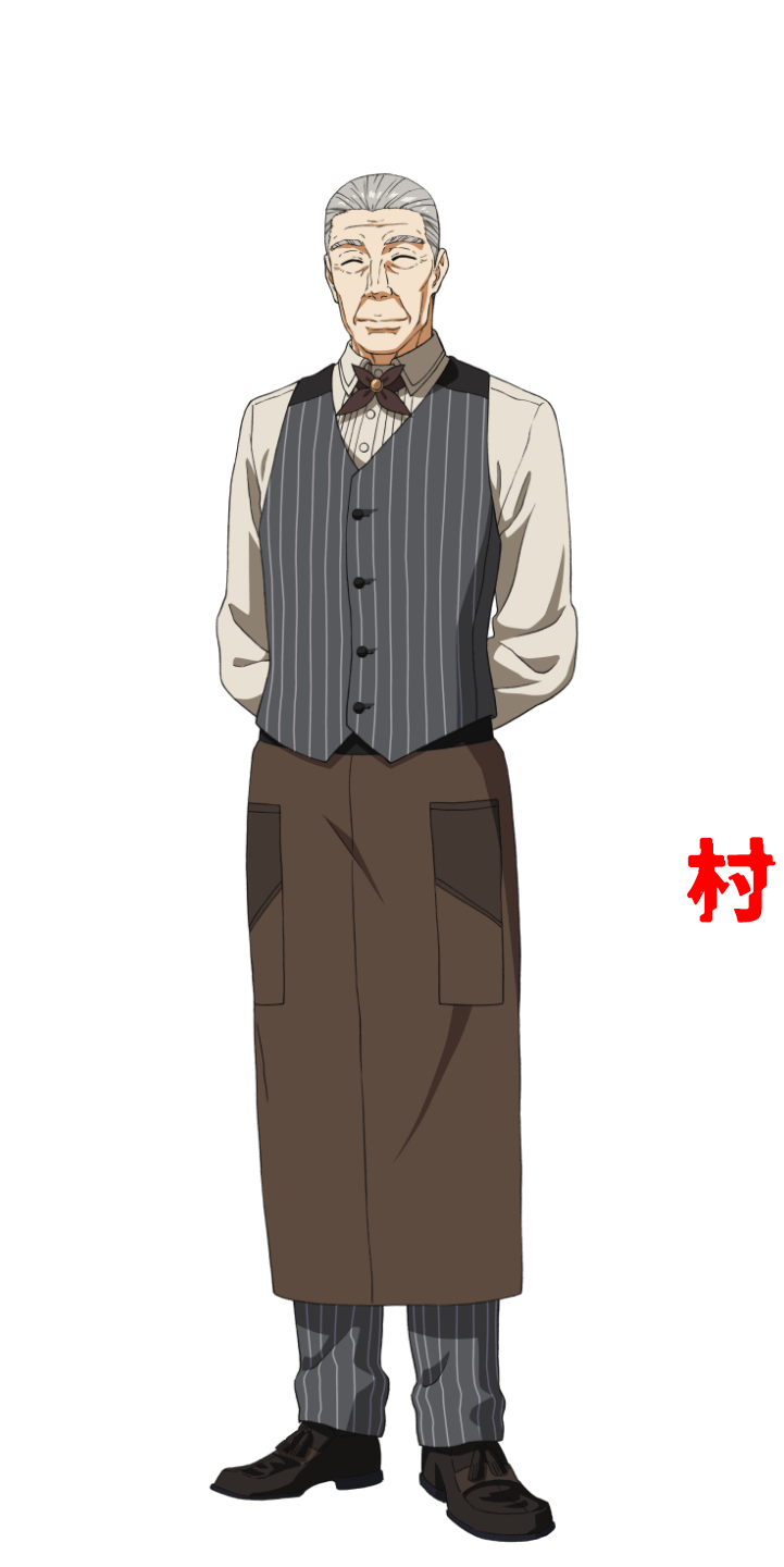 芳村　CV:菅生隆之